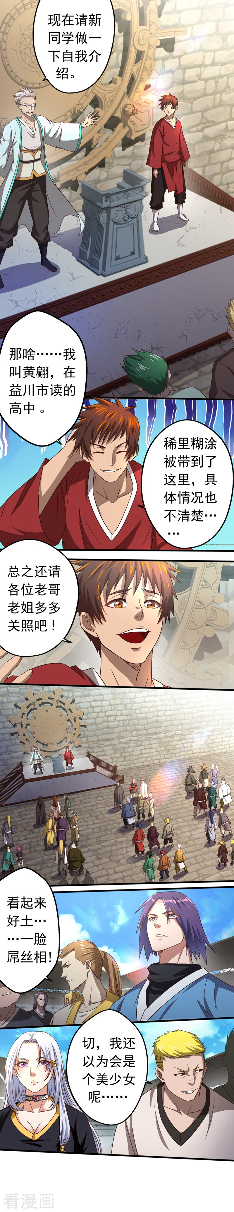 第6话千年一遇的……废柴？！-神剑符皇-二次元动漫（第3张）